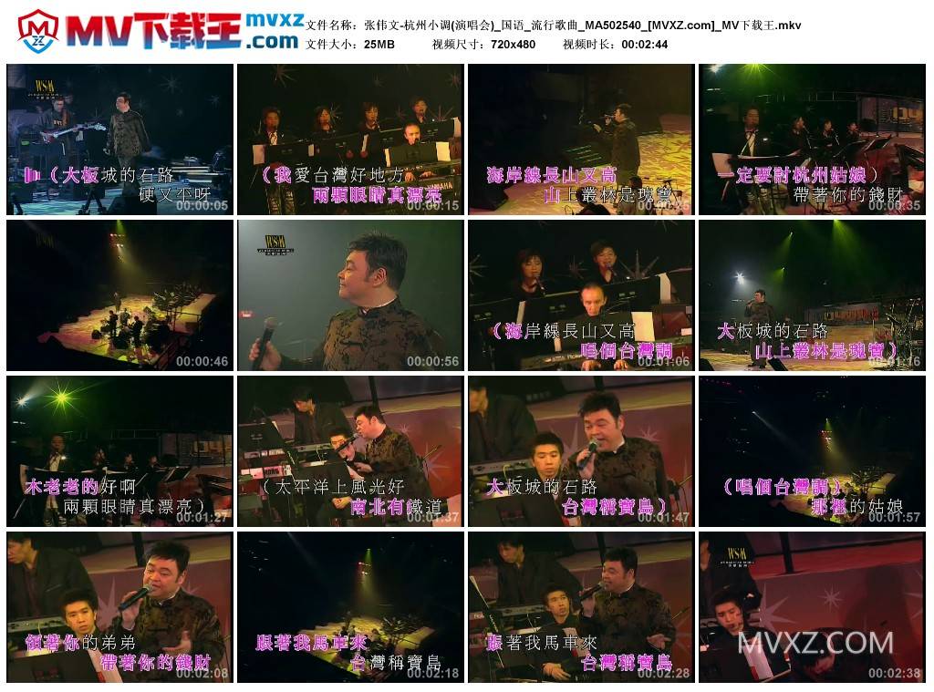 张伟文-杭州小调(演唱会)_国语_流行歌曲_MA502540